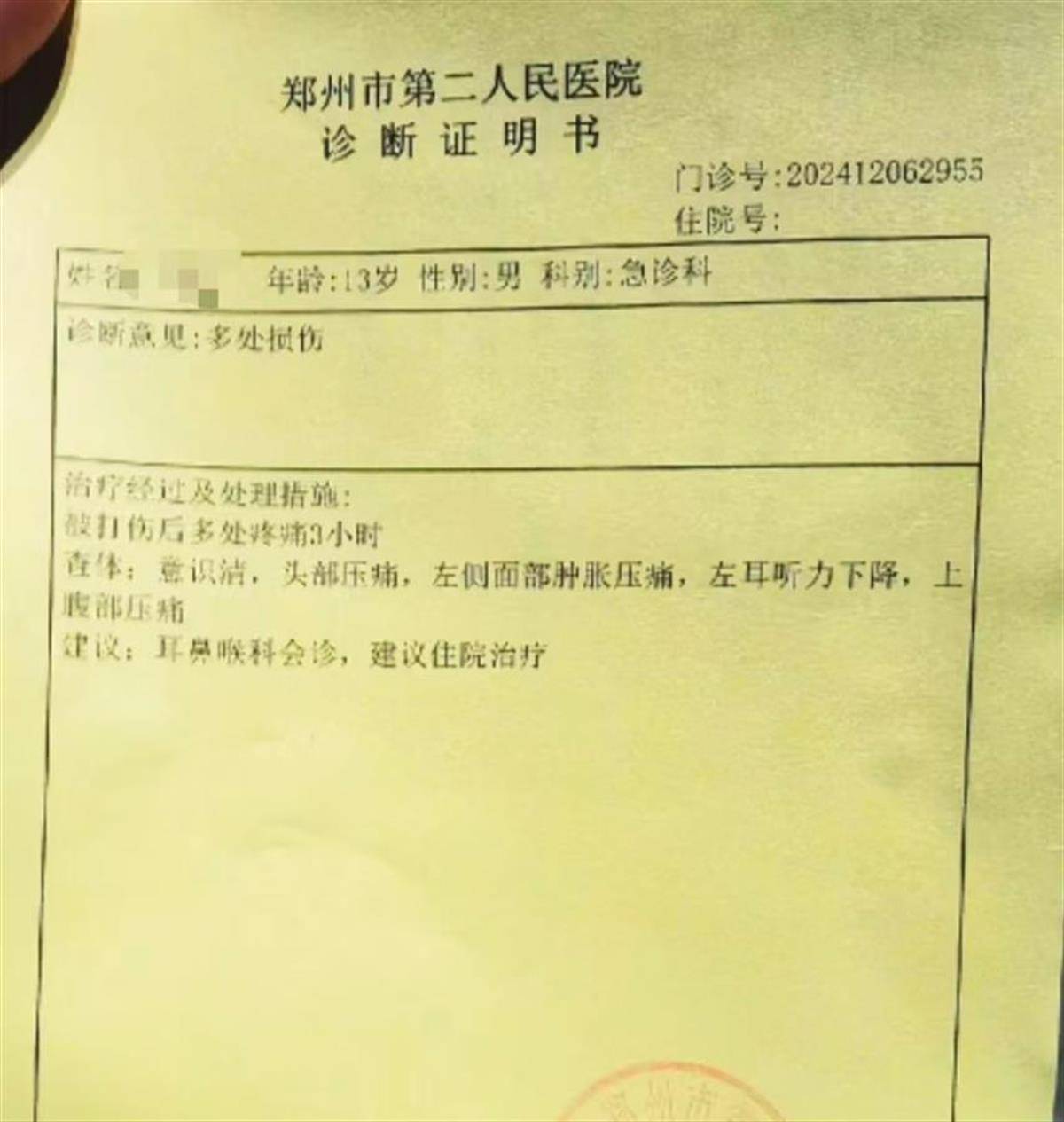 郑州一家长称13岁儿子遭同学要钱并围殴<strong></p>
<p>西南证券股吧</strong>，警方介入