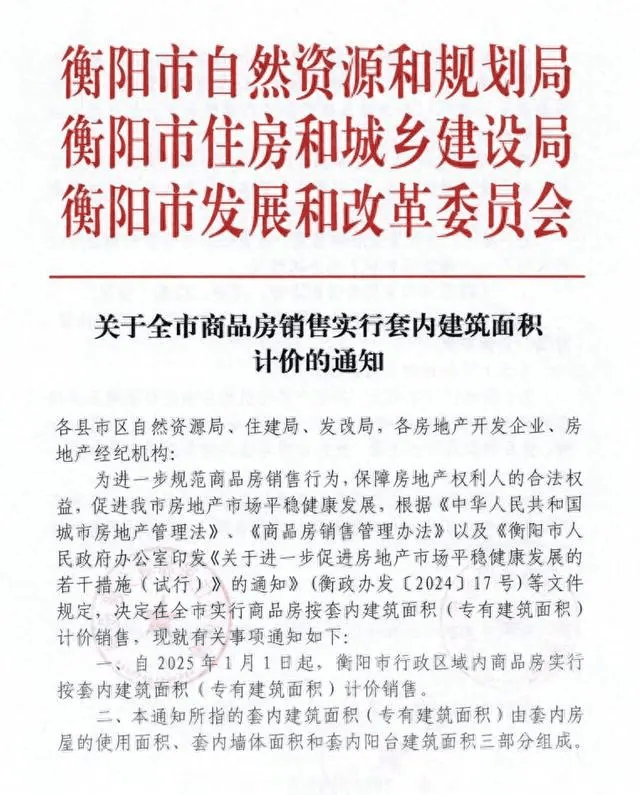 “100%得房率”<strong></p>
<p>西南证券股吧</strong>！一地官宣：按套内面积计价！买房不再被“公摊”？专家解读