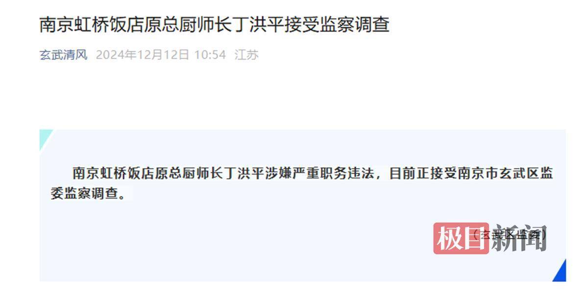 南京虹桥饭店原总厨师长丁洪平被查<strong></p>
<p>西南证券股吧</strong>，前同事：他在业内比较有名