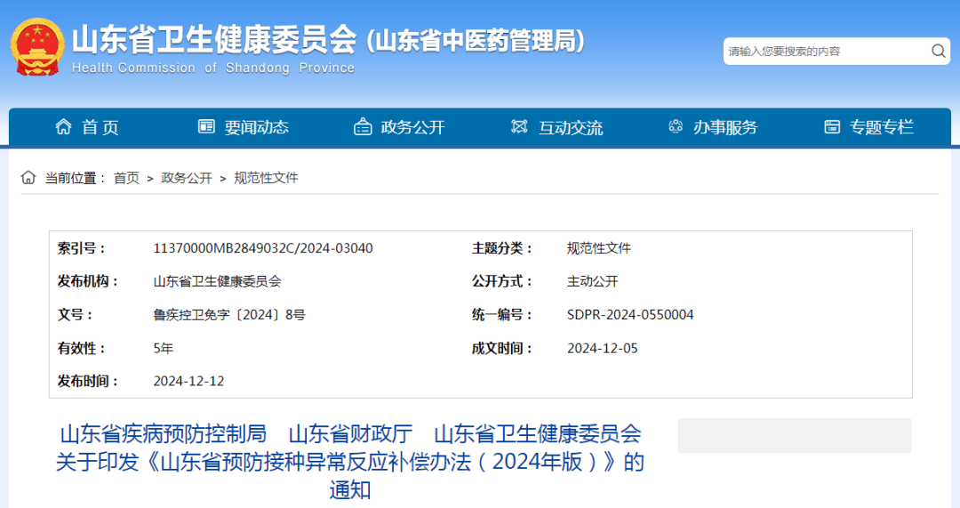 去世补113万元<strong></p>
<p>民族证券</strong>，最多补偿181万 山东公布补偿办法
