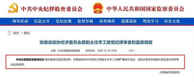又一高官涉嫌严重违纪违法被查<strong></p>
<p>国元证券股吧</strong>，曾任上市券商董事长