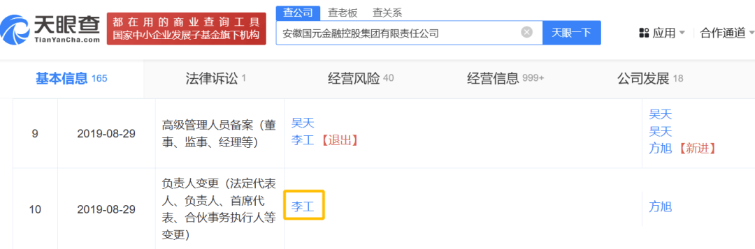 突然<strong></p>
<p>国元证券股吧</strong>，李工被查！