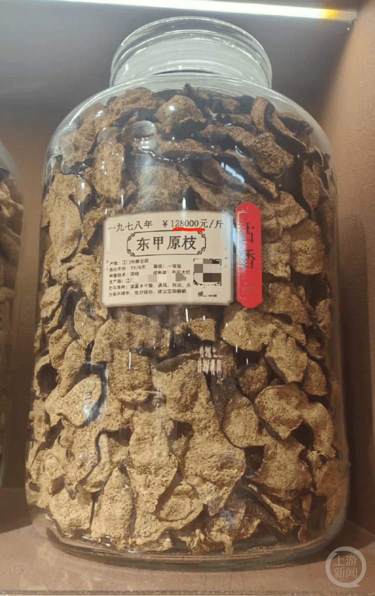 广东江门一门店新会陈皮卖到12.8万元/斤？回应：存放46年存货仅4斤<strong></p>
<p>国元证券股吧</strong>，收藏价值远超实用价值