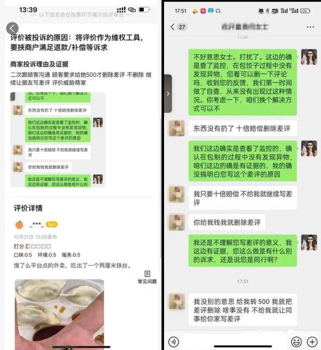 “水饺吃出铁丝”！为删差评<strong></p>
<p>国元证券股吧</strong>，商家竟盗用消费者微信头像捏造聊天记录