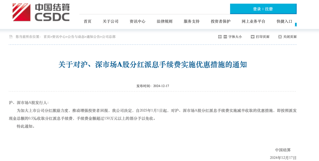 多重利好<strong></p>
<p>西南证券官网</strong>，正式落地！A股再迎增量资金