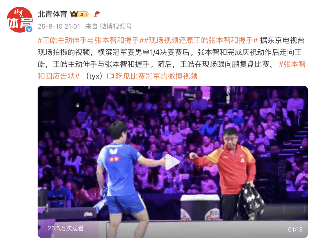张本智和获胜后和王皓握手<strong></p>
<p>泰达币交易APP下载</strong>，王皓主动伸手后跟向鹏复盘比赛，张本向教练“告状”：他甚至没正眼看我