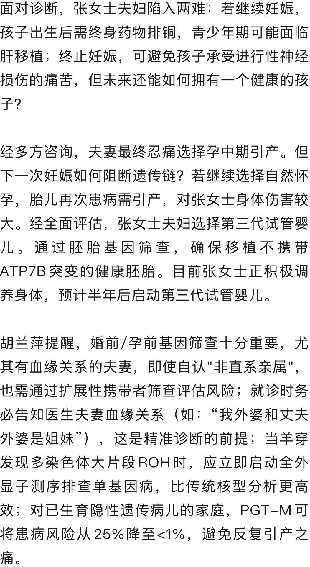 “我外婆和丈夫外婆是亲姐妹”<strong></p>
<p>DOT交易APP下载</strong>，羊水穿刺发现胎儿患罕见遗传病，揭秘夫妻俩从表兄妹关系