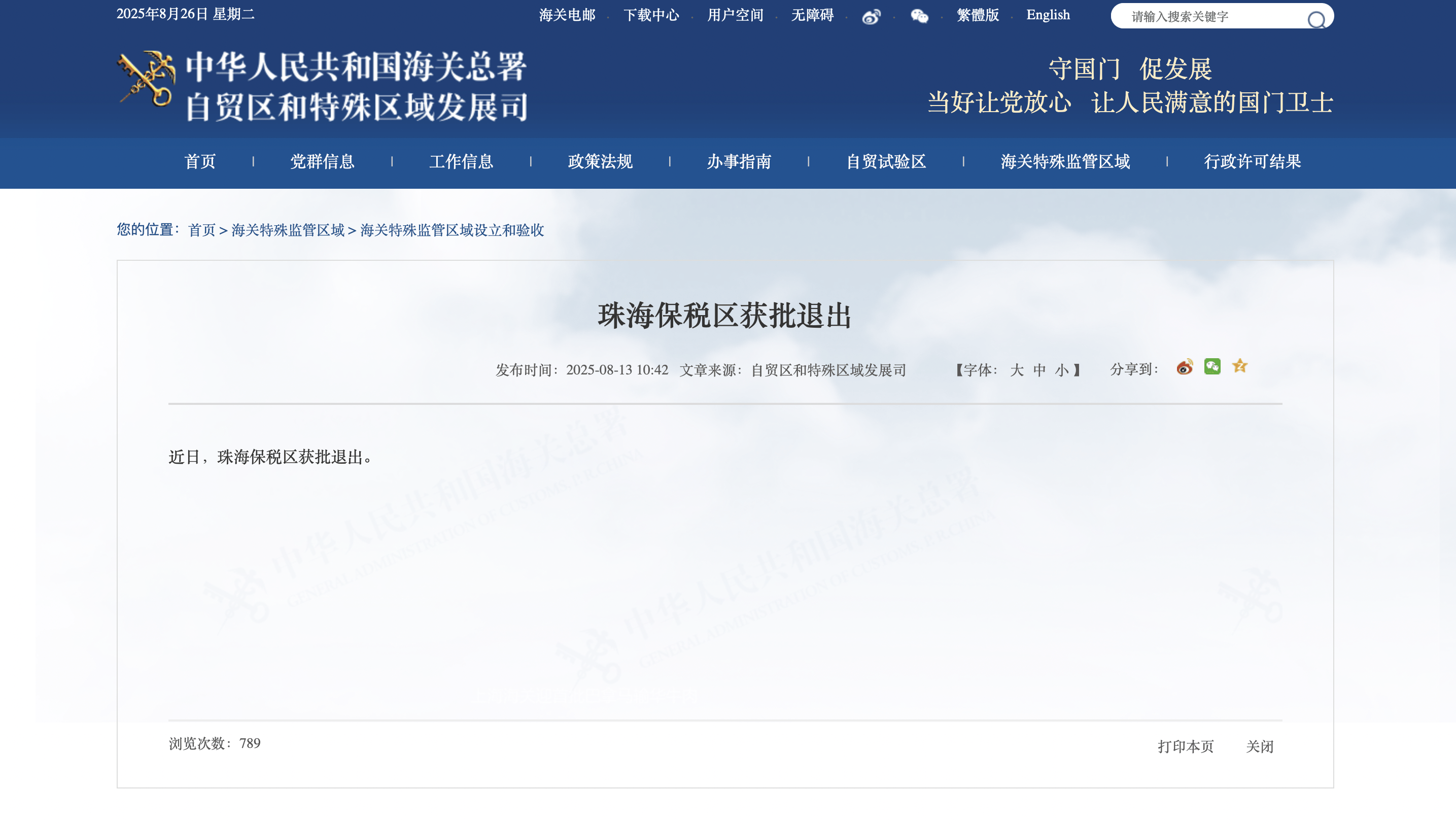 珠海保税区获批退出<strong></p>
<p>比特现金交易APP下载</strong>，将与合作区、十字门联动发展
