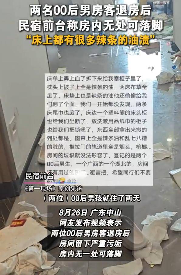 两男生开房住宿留下满床辣条油和避孕套<strong></p>
<p>LTC交易APP下载</strong>，民宿回应