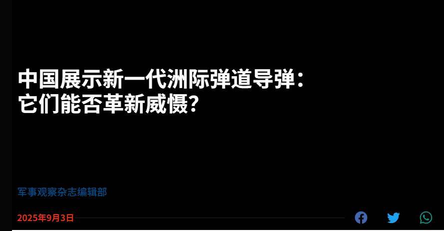 东风-61实现环绕世界打击飞行<strong></p>
<p>交易平台</strong>？美媒：中国洲际导弹数量领跑全球