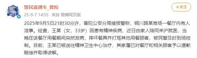 上海一商场餐厅<strong></p>
<p>交易平台</strong>，女子突然摔坏餐具并打骂其他顾客！警方通报→