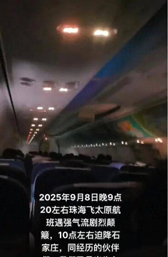 “乘客不断发出尖叫声”<strong></p>
<p>币安交易所交易平台</strong>，有人吓哭！珠海飞太原航班备降石家庄，部分乘客改坐高铁，南航回应：会退相应乘段票价