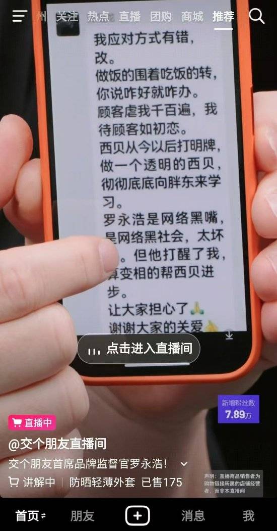罗永浩愤怒回应贾国龙：没法揭过去了<strong></p>
<p>BITOP交易所交易平台</strong>，再劝我的朋友一律绝交吧
