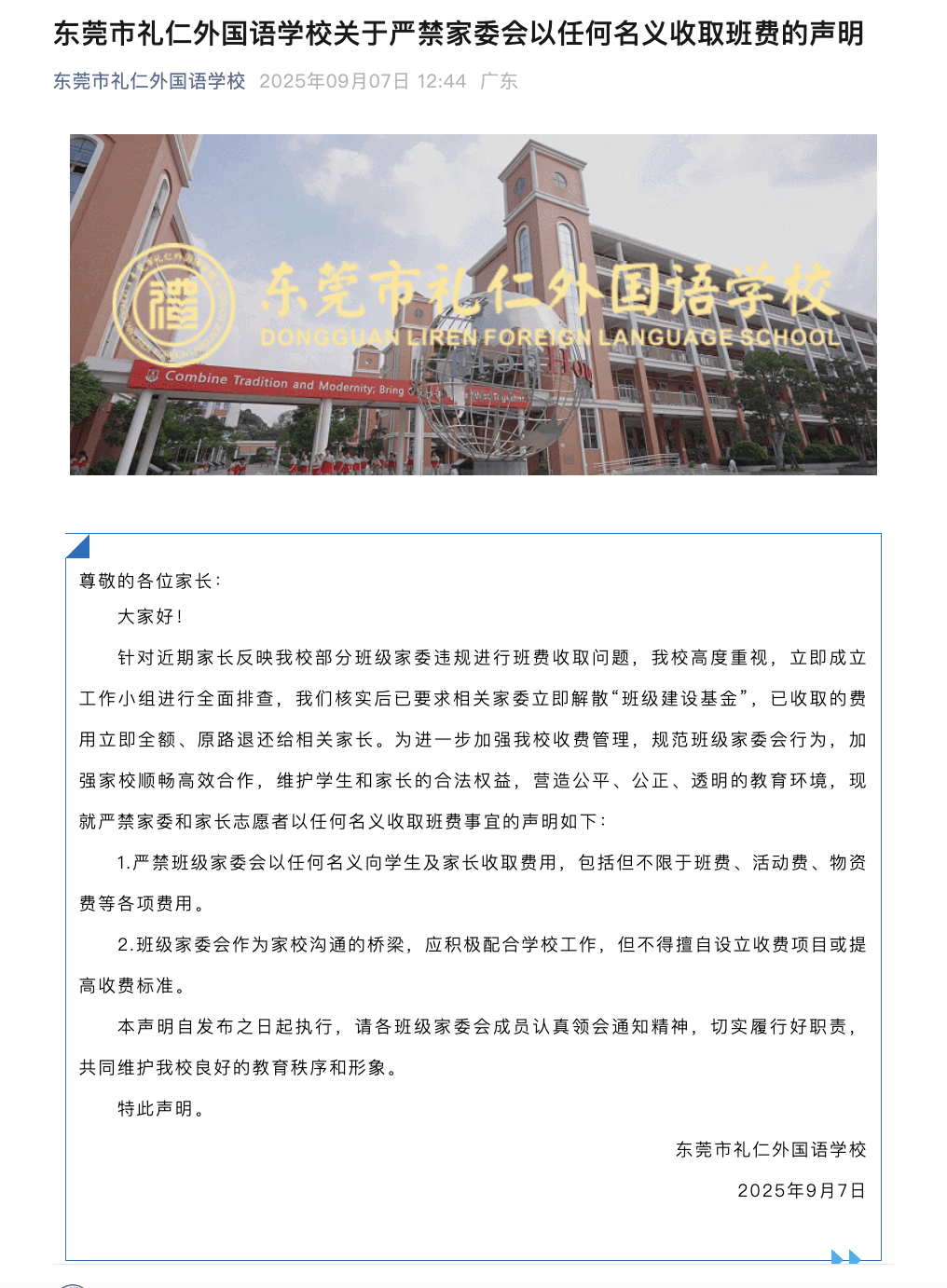 “一人收200元班费<strong></p>
<p>BITOP交易所交易平台</strong>，全班近一万元要用到什么时候”？家长质疑！官方回应