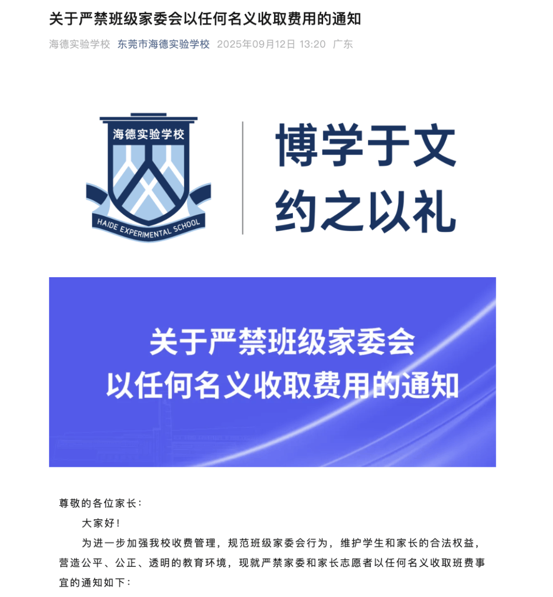 “一人收200元班费<strong></p>
<p>BITOP交易所交易平台</strong>，全班近一万元要用到什么时候”？家长质疑！官方回应