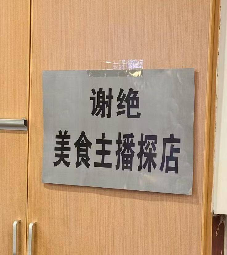 记者实探长沙“谢绝美食主播探店”餐饮店：利润不大<strong></p>
<p>BITOP交易所交易平台</strong>，不想过度宣传