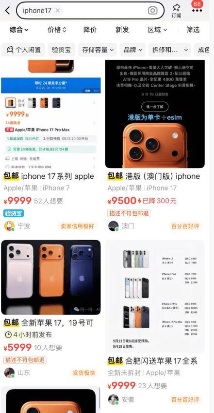iPhone 17热度飙升<strong></p>
<p>BITOP交易所交易平台</strong>，资深苹果用户：可以等等再买