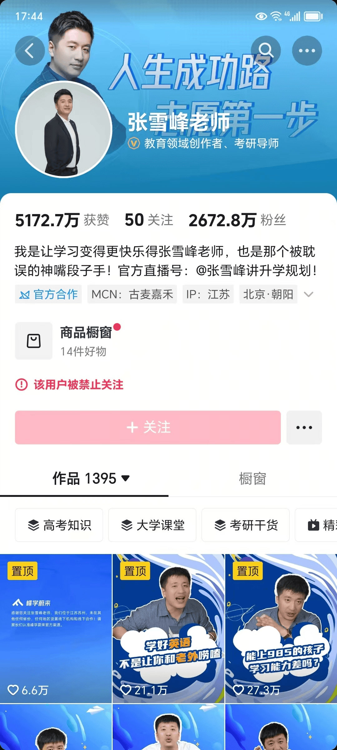 张雪峰回应多个账号被禁止关注<strong></p>
<p>交易平台</strong>，包括微博、抖音、小红书等