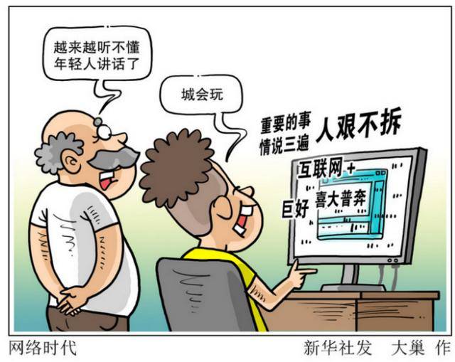 千笔楼｜别让“黑话烂梗”污染<strong></p>
<p>交易平台</strong>了孩子的语言