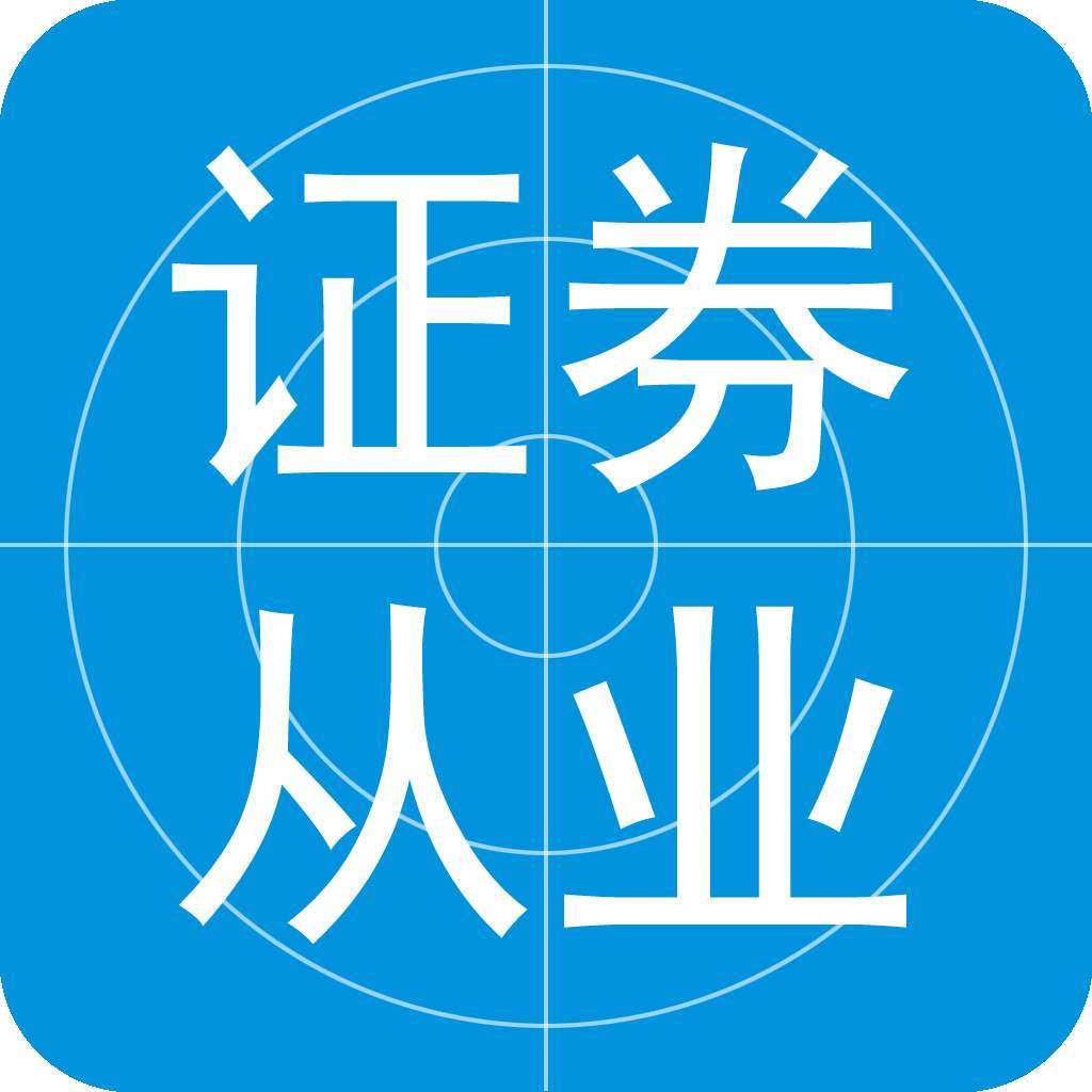 证券专业资格考试(证券专业资格考试题型)