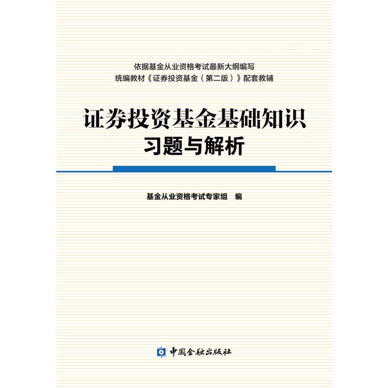 证券投资基金教材(证券投资基金教材杭州哪里买)