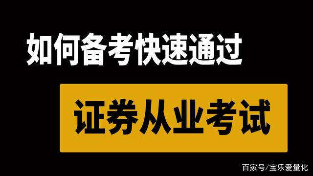 证券从业考试刷题(证券从业考试刷题有用吗)