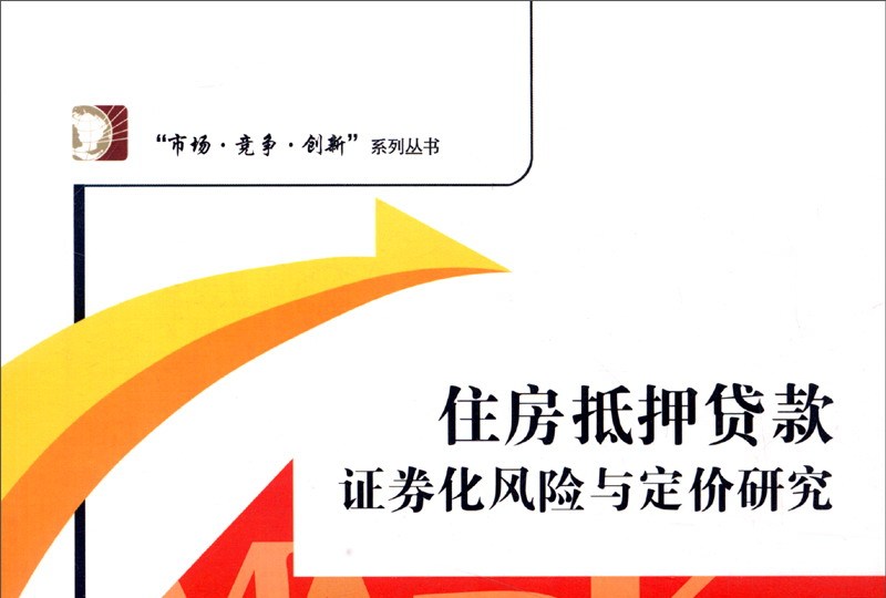 抵押证券化(证券化抵押市场)