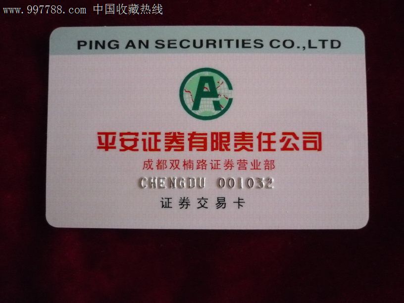 平安证券e(平安证券etf手续费)