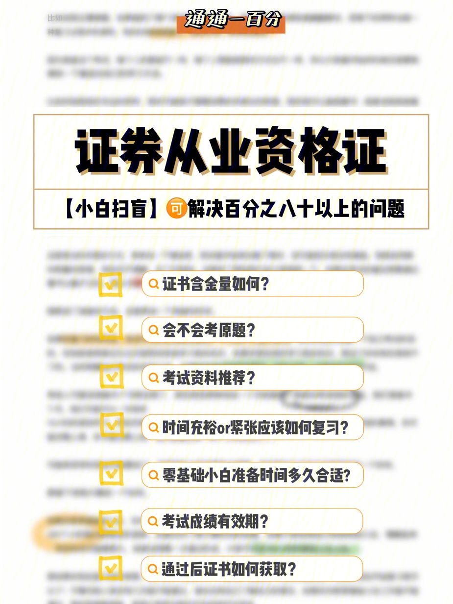 证券从业证官网(证券从业证报名官网)