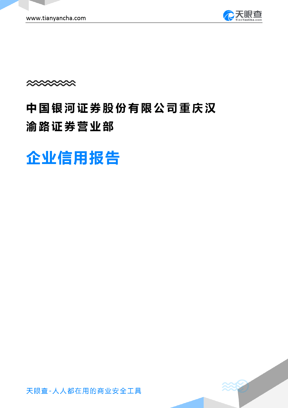 武汉银河证券(武汉银河证券营业部)