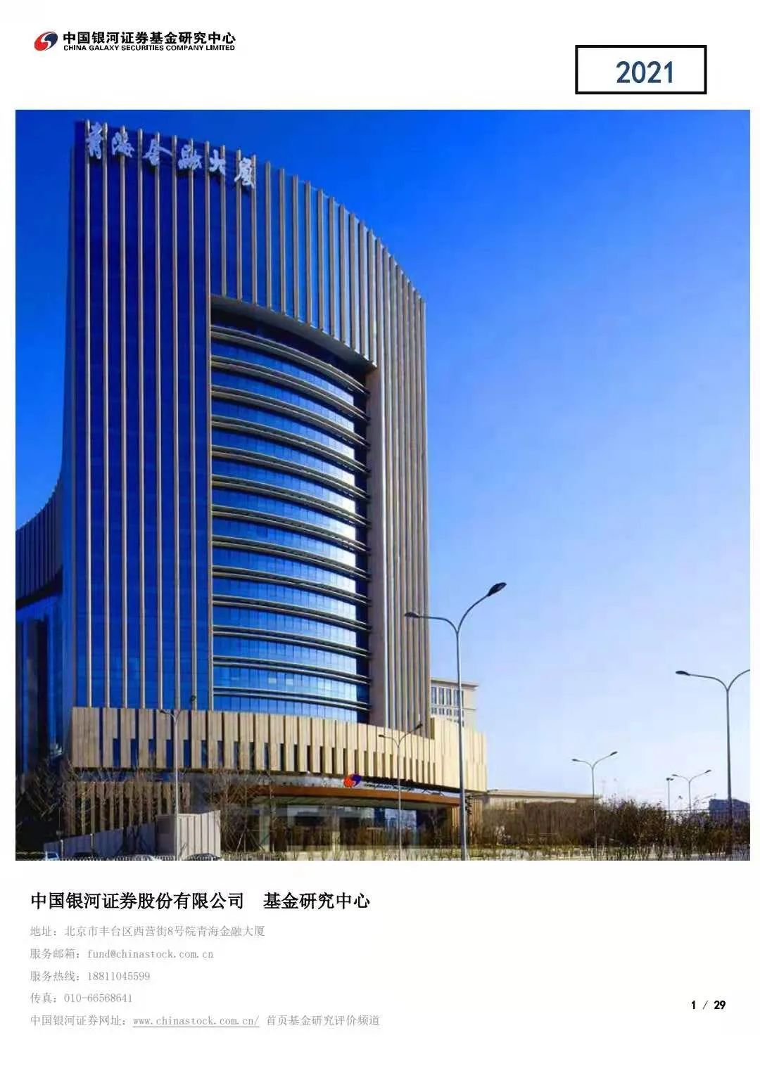 武汉银河证券(武汉银河证券营业部)