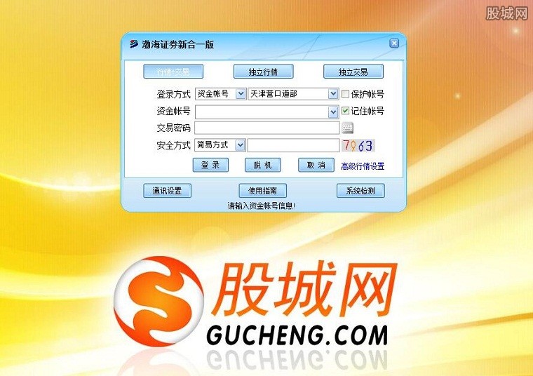 渤海证券软件下载(渤海证券手机版下载交易软件)