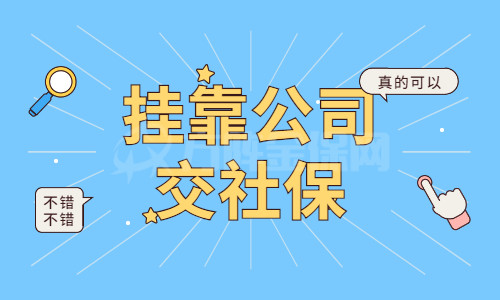 证券挂靠的简单介绍
