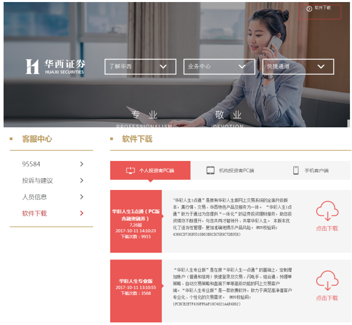 华西证券软件下载(华西证证券app是哪个)