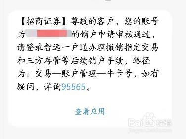 招商证券一户通(招商证券一户通和牛卡)