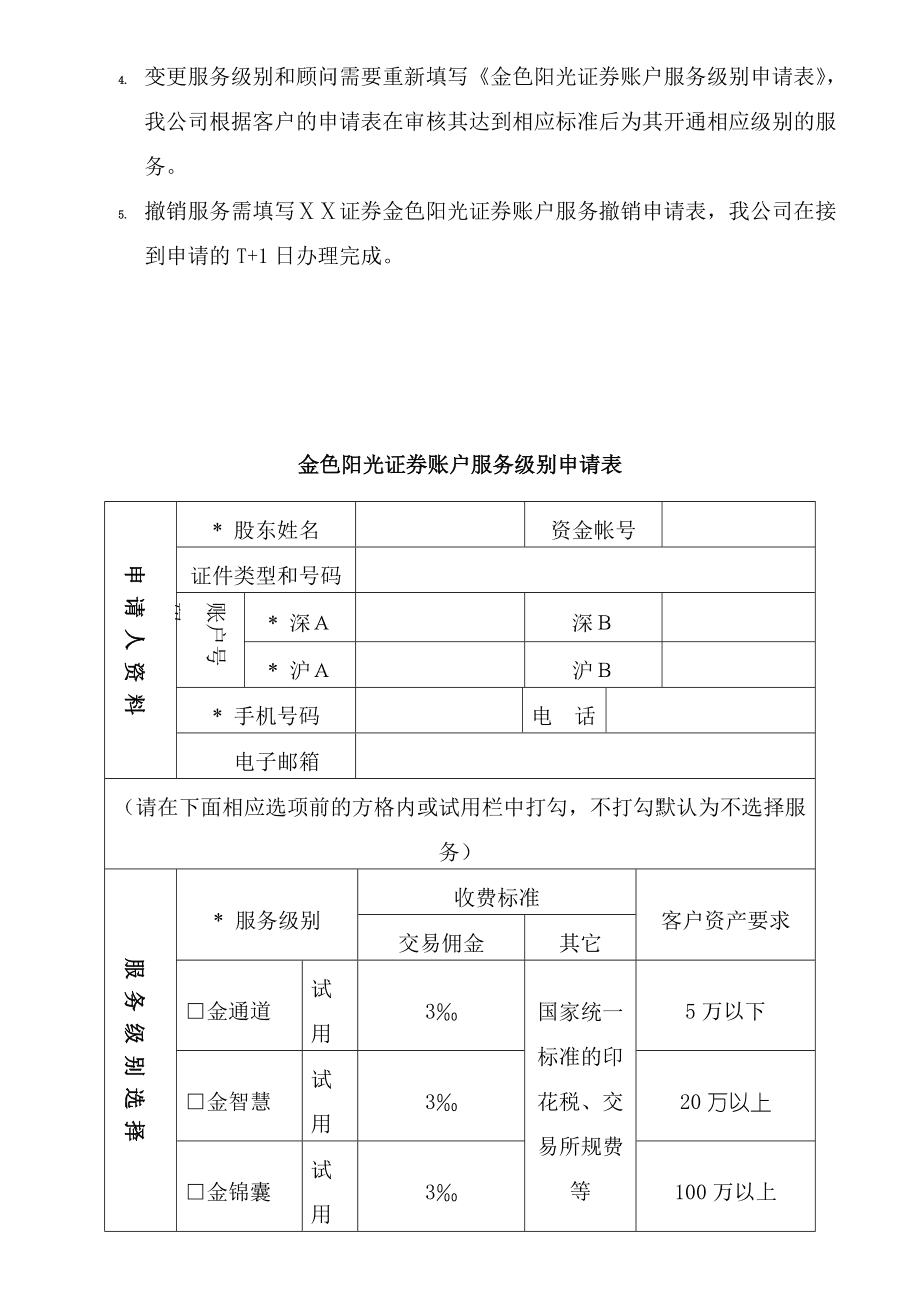 金色阳光证券(金色阳光投资管理有限公司)