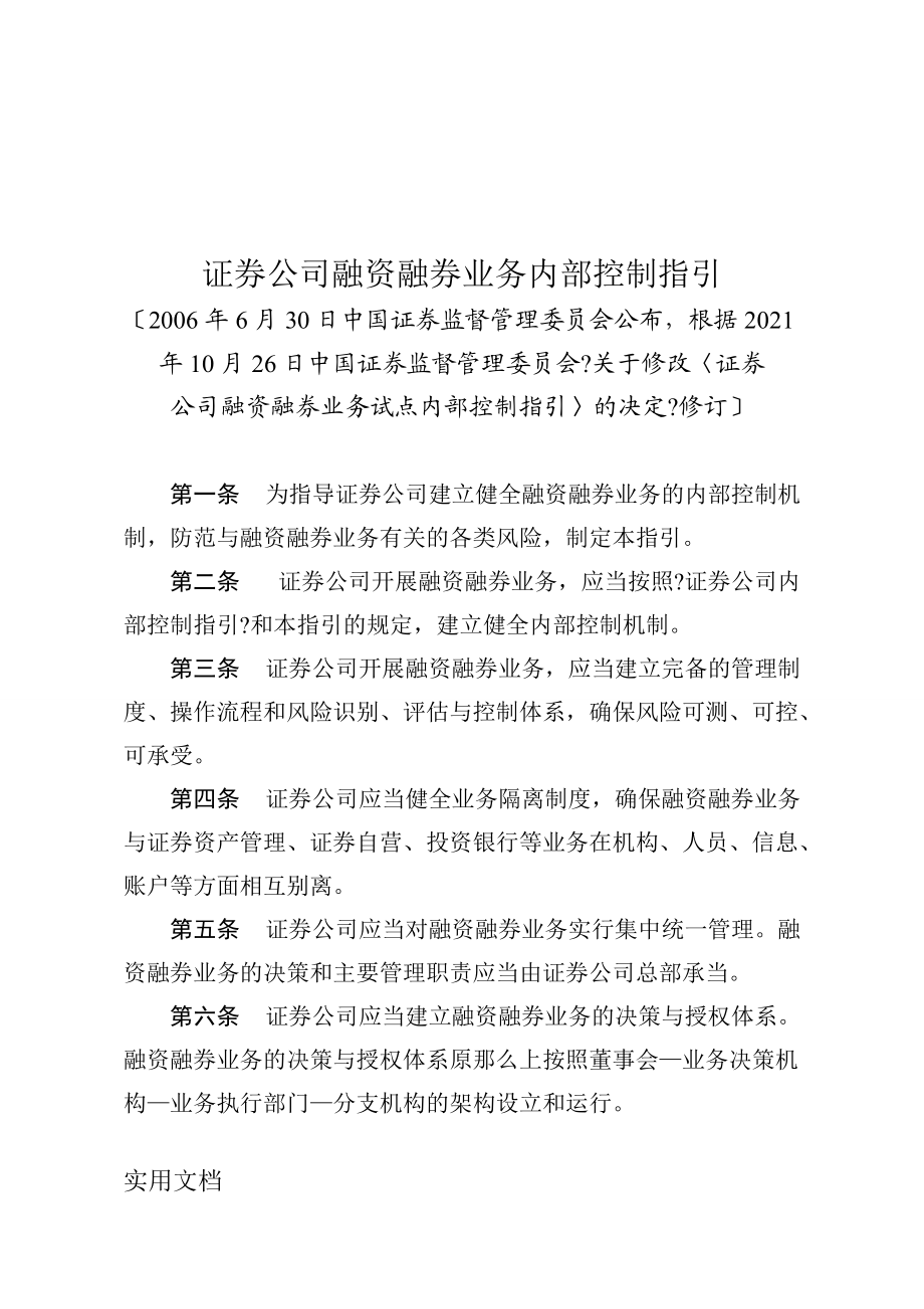 证券公司内部控制(证券公司内部控制的主要内容包括)