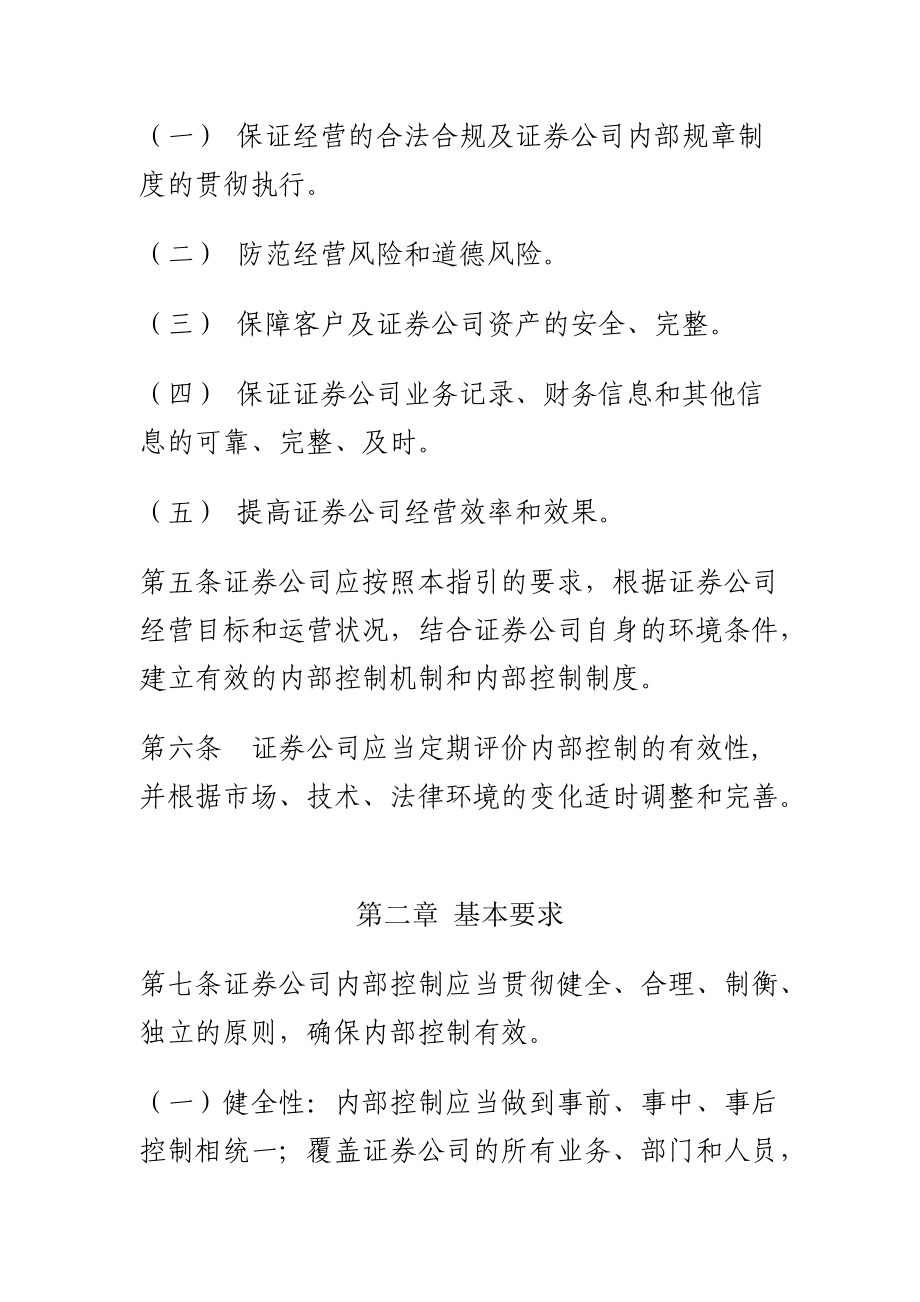 证券公司内部控制(证券公司内部控制的主要内容包括)
