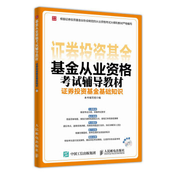 证券投资基金教材(证券投资基金教材没有信托法律制度内容)