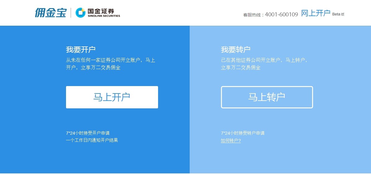 国都证券开户(国都证券开户怎么样)