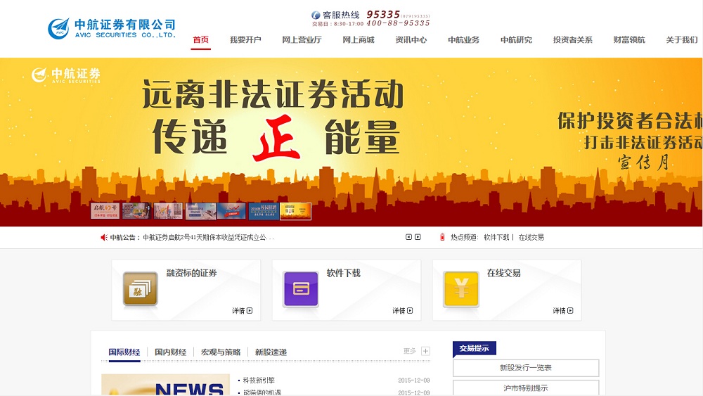 中航证券有限公司(中航证券有限公司电话)