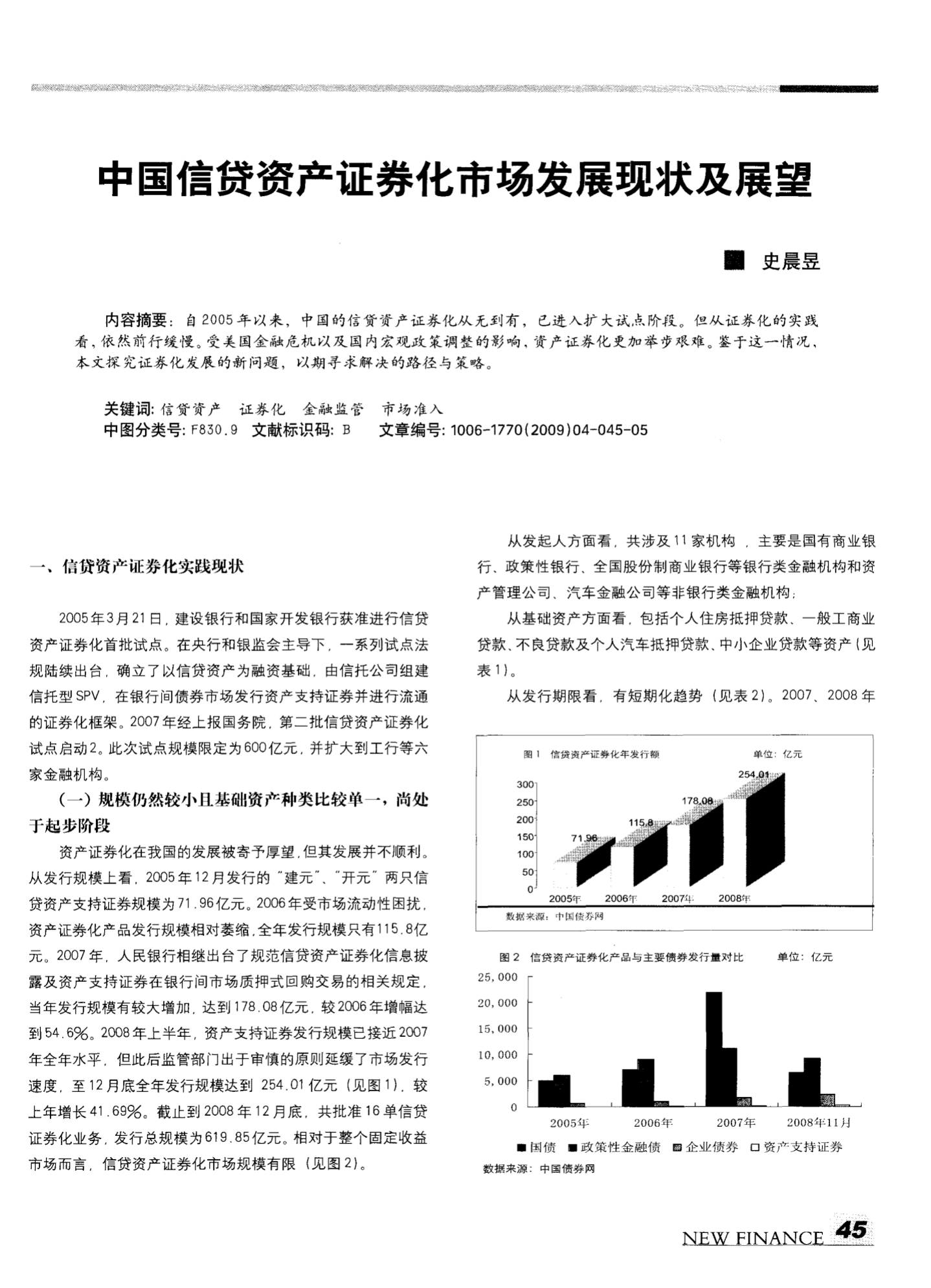 发展证券市场(发展证券市场的八字方针核心)