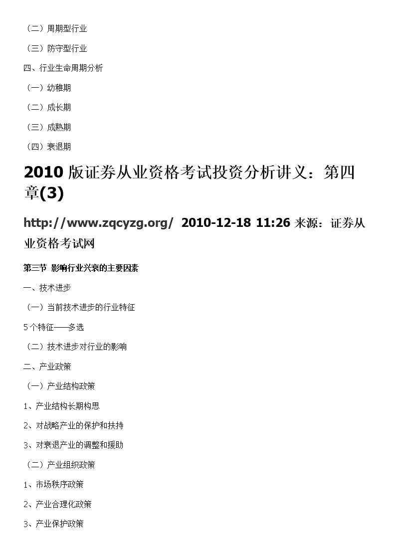 证券投资资格(证券从业资格证和基金从业资格证)