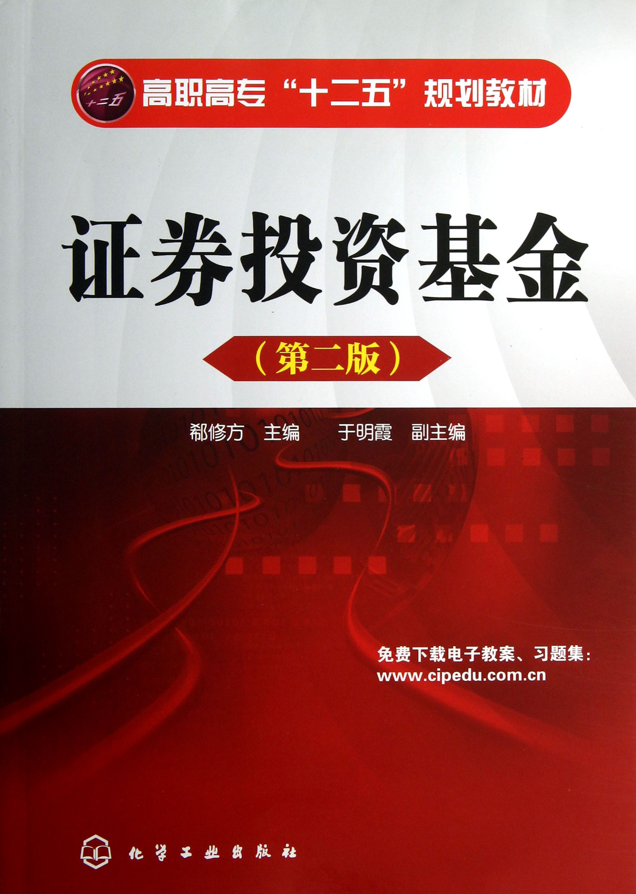 证券投资教材(证券投资学教材推荐)