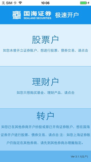 国海证券软件下载(国海证券交易软件手机版下载)