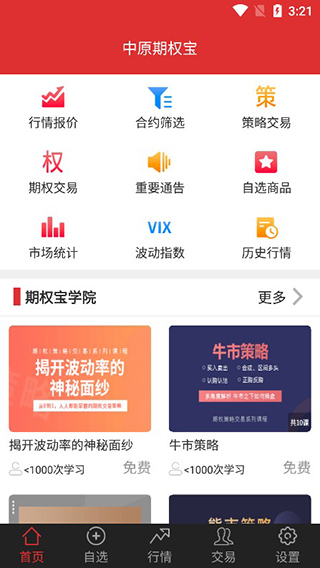 中原证券软件下载(中原证券客户端下载)