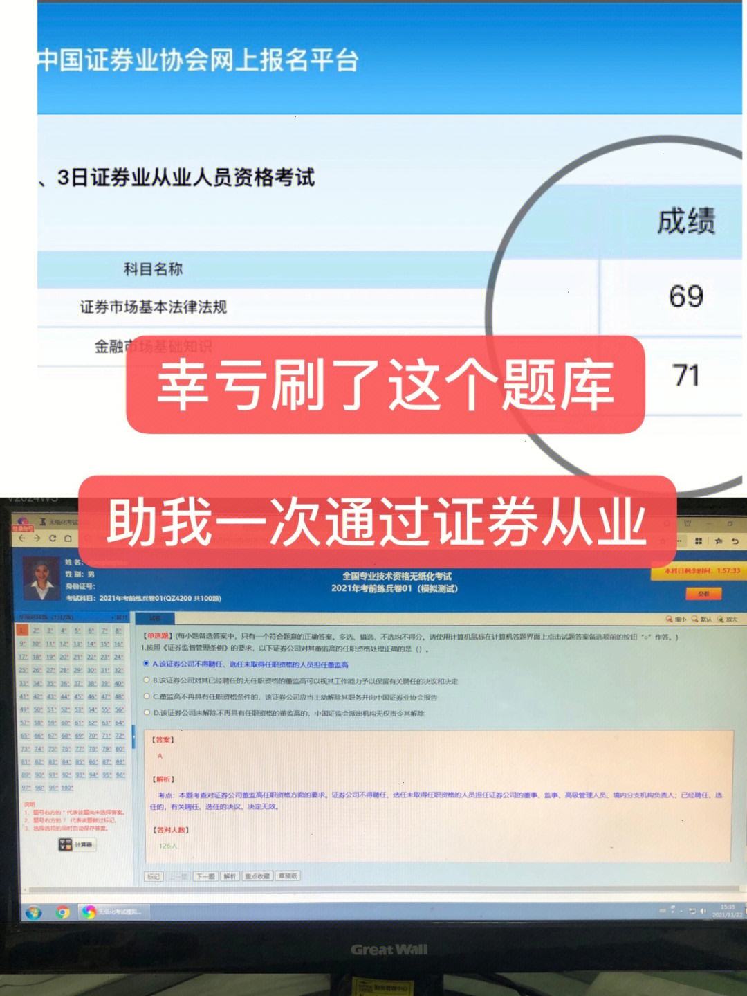 证券从业考试刷题(证券从业资格刷题库能过吗)