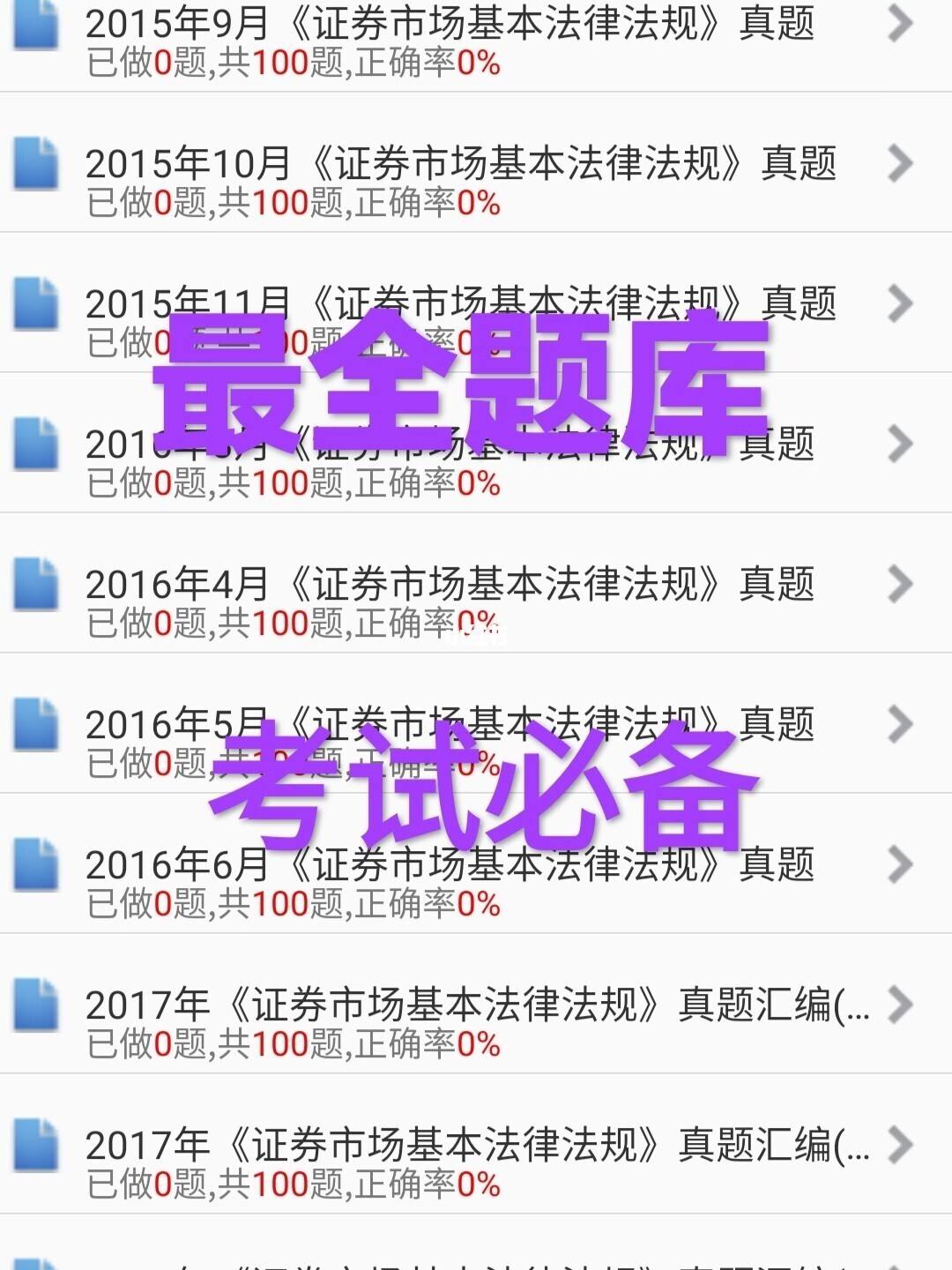 证券从业考试刷题(证券从业资格刷题库能过吗)
