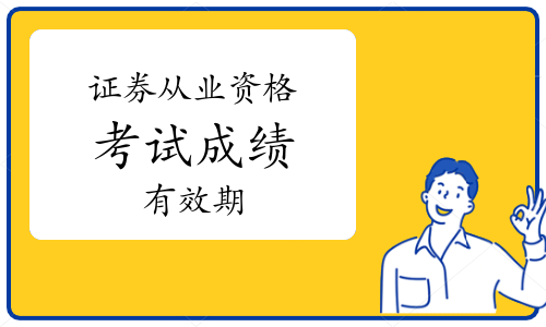 证券有效期(证券到期年限什么意思)