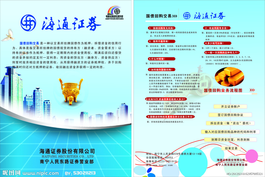 海通证券委托(海通证券委托未成交)